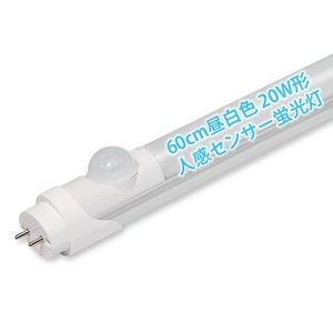 LED蛍光灯 20W形 人感センサー付き 直管蛍光灯 グロー式工事不要 昼白色 800LM 58CM LED蛍光灯 センサーライト 節電 防犯照明 G13口金 両