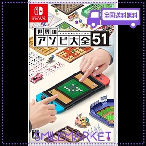 世界のアソビ大全51-SWITCH