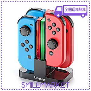 ジョイコン JOY-CON 充電 スタンド NINTENDO SWITCH用 4台同時充電可能 KINGTOP ニンテンドー スイッチ 充電ホルダー チャージャー 充電