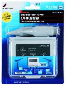 DXアンテナ　屋外用混合器(UHF+UHF)　 UU0001CB2