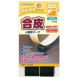 captain88 キャプテン 簡単補修シリーズ 合皮の補修テープ 巾25mm×1m巻 #11 黒 シールタイプ cp211