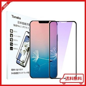 IPHONE 11 PRO/IPHONE X/IPHONE XS ガラスフィルム ブルーライトカットTOMAKA 炭素繊維 3D全面 強化ガラス 液晶保護フィルム 【日本旭硝