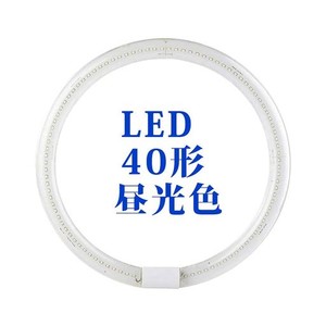 LED蛍光灯 丸型 LED 丸型蛍光灯 LED 20形 30形 32形 40形 グロー式 G10Q口金 工事不要 環形 ソケット可動 グロー器具用 LED蛍光灯 丸型 L