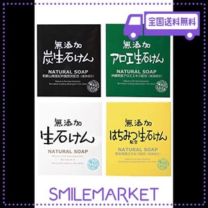 無添加生活 無添加生石けん 80G 4種セット 固形石鹸 日本製