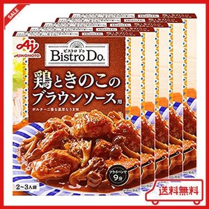 味の素 BISTRODO 鶏ときのこのブラウンソース用 【 レトルト食品 】【 レトルト 】【 おかず 】 140G ×5個