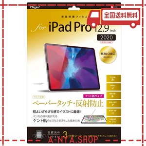 IPAD PRO 12.9インチ 第6世代 2022 / 第5世代 2021 / 第4世代 2020 用 液晶保護フィルム ペーパータッチ ケント紙タイプ 反射防止 気泡レ