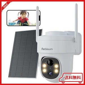 REBLUUM 防犯カメラ 屋外 ソーラー 300万画素 夜間暗視撮影 ALEXA対応 IP65 360° 監視カメラ 遠隔操作 動作検知 電源不要 WIFI対応 双方