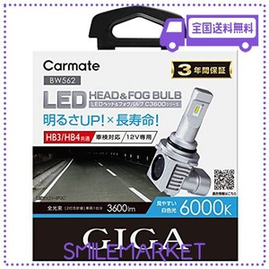 カーメイト giga 車用 ledヘッドライトc3600 6000k 【 車検対応 】 見やすい白色光 hb3 hb4 bw562