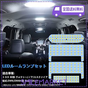 OPPLIGHT ヴォクシー80 ノア80 LED ルームランプ エスクァイア ZWR80 ZRR8# 室内灯 専用設計 爆光 ホワイト カスタムパーツ LED バルブ L