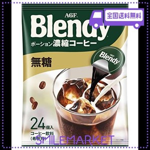 AGF ブレンディ ポーション 濃縮コーヒー 無糖 24個 【 アイスコーヒー 】【 コーヒー ポーション 】