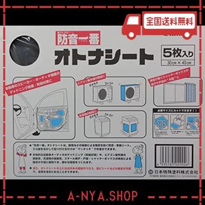 日本特殊塗料 防音一番オトナシート(5枚入り)