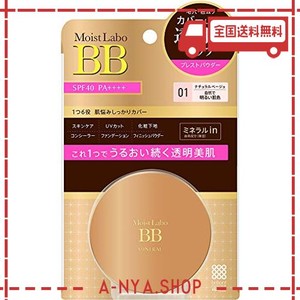 モイストラボBBミネラルプレストパウダー ＜ナチュラルベージュ＞ (日本製) SPF40 PA++++