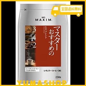 AGF マキシム レギュラーコーヒー マスターおすすめのモカブレンド 230G 【 コーヒー 粉 】