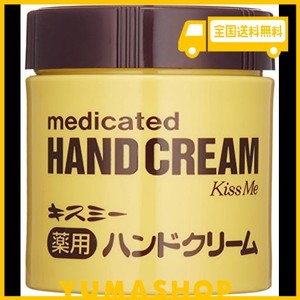 キスミー薬用ハンドクリーム 75g ボトル