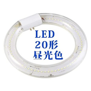 LED蛍光灯 丸型 LED 丸型蛍光灯 LED 20形 30形 32形 40形 グロー式 G10Q口金 工事不要 環形 ソケット可動 グロー器具用 LED蛍光灯 丸型 L