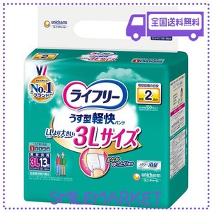 ライフリー パンツタイプ うす型軽快パンツ 3Lサイズ 13枚 2回吸収 大きいサイズ 大人用おむつ 【一人で歩ける方】