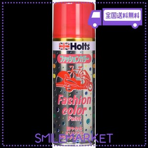 ホルツ ペイント塗料 ファッションカラー キャンディーペイント レッド 300ML HOLTS MH11412