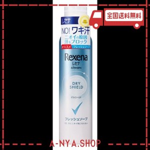 レセナ ドライシールド パウダースプレー フレッシュソープ 135G 制汗剤