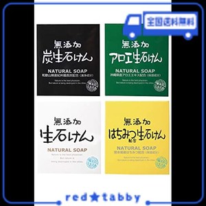 無添加生活 無添加生石けん 80G 4種セット 固形石鹸 日本製