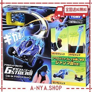 ギガストリーム GS-04 アクロバットセット アクロバットラジコン RC こども向け リモコンカー 室内アクロバット走行車 ジャンプ台付き お