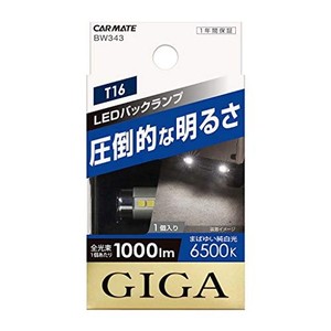 カーメイト 車用 LED バックランプ GIGA T16 6500K 1000LM 純白光 車検対応 1個入り BW343