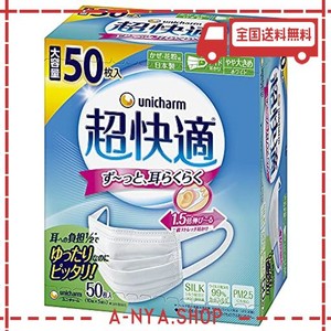 超快適マスク 風邪・花粉用 プリーツタイプ 不織布マスク 日本製 やや大きめサイズ 50枚入 〔PM2.5対応 日本製 ノーズフィットつき〕 (99