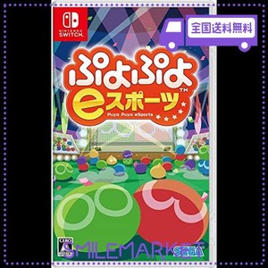 ぷよぷよEスポーツ - SWITCH