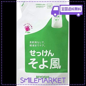 【まとめ買い】ミヨシ石鹸 液体せっけんそよ風 詰替 1000ML ×2セット