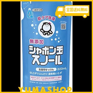 シャボン玉　スノール　つめかえ用　800ml　無添加石けん　衣類用　液体石けん　日本アトピー協会推薦品　　柔軟剤不要