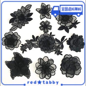 SWEETIMES レース生地 刺繍花 縫製 DIY 服 工芸品の装飾 パッチ アップリケ モチーフ 10枚セットNO.16 (ブラック10枚セット？)