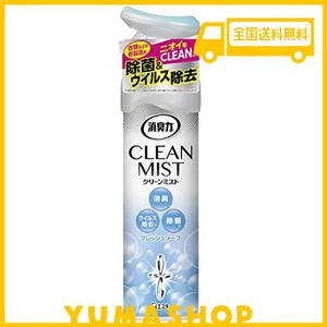 消臭力 クリーンミスト 部屋用 フレッシュソープ 280ml 部屋 空間 布 衣類用 消臭 芳香剤 除菌 消臭スプレー