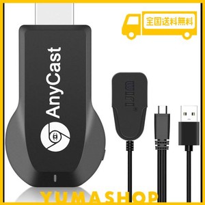 ANYCAST クロームキャスト ミラーキャスト1080P 無線HDMI レスモード切替え不要の簡単接続 大画面/動画転送 HDMIミラーキャストスマホテ