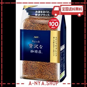 AGF ちょっと贅沢な珈琲店 スペシャルブレンド 袋 200G 【 インスタントコーヒー 】【 詰め替え エコパック 】