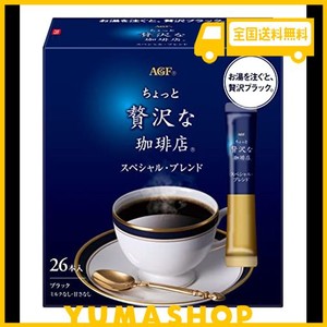 AGF ちょっと贅沢な珈琲店 パーソナルインスタントコーヒー スペシャル・ブレンド 26本 【 スティックコーヒー 】