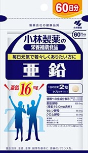 小林製薬の栄養補助食品 亜鉛 お徳用 約60日分 120粒