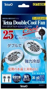 テトラ (TETRA) 25°Cダブルクールファン CFT-60W 冷却 アクアリウム 水槽用 サーモスタット内蔵 安全仕様 水温上昇防止