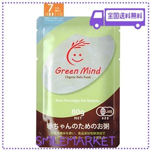 greenmind(グリーンマインド) ベビーフード オーガニック 無添加 おかゆ 離乳食 有機jas 赤ちゃんのためのお粥 [ 7ヶ月頃から ] 80g×12