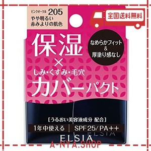 ELSIA(エルシア) エルシア プラチナム モイストカバー ファンデーション 本体 205 ピンクオークル やや明るい赤みよりの肌色 10G