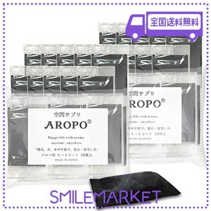 空間サプリ AROPO アロマ用 ヒートシート（20枚入）手軽さを追求した新感覚アロマ。火、電気、水が不要。熱で香り拡散をサポート。コンパ