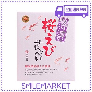 「駿河湾の桜えびせんべい(20枚入り)」 煎餅 お菓子 スナック えびせん 海老 桜海老 さくらえび 静岡みやげ 静岡名産 お土産