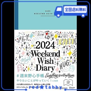 週末野心手帳 2024 ベビーブルー: WEEKEND WISH DIARY 12月始まり 四六判