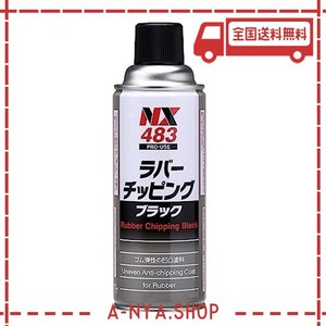 イチネンケミカルズ 車用 アンダーコート剤 ラバーチッピング ブラック 420ML NX483 ゴム質凸凹耐チッピング塗料