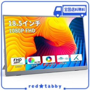 CUVIEW 18.5インチモバイルモニター 大画面 HDR ゲーム用モニター1920X1080 FHD 非光沢 全？角 SRGB 100% USB TYPE-C/標準HDMI/VESA/自立