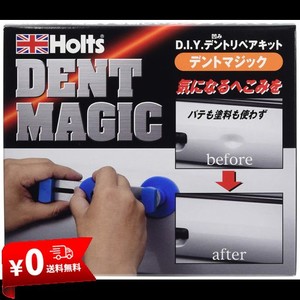 ホルツ 補修用品 へこみリペア工具キット デントマジック HOLTS MH3939