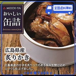 明治屋 おいしい缶詰 広島県産炙りかき 55G×2個