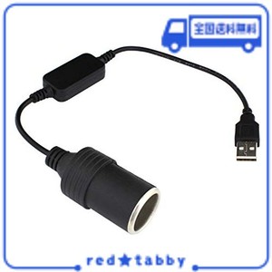 USB (5V) → シガーソケット メス (12V) 変換アダプタ