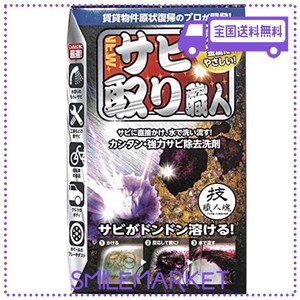 【サビ取り職人100ML】TVでお馴染み! 中性で安全サビ除去をできるのはサビ取り職人のみ! 自転車や工具、お風呂や洗面台のもらいサビに圧