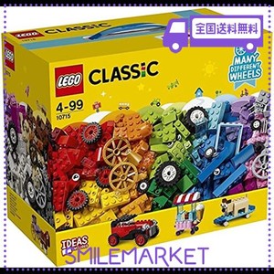 レゴ(LEGO) クラシック アイデアパーツ＜タイヤセット＞ 10715 知育玩具 ブロック おもちゃ 女の子 男の子