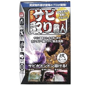 【サビ取り職人100ML】TVでお馴染み! 中性で安全サビ除去をできるのはサビ取り職人のみ! 自転車や工具、お風呂や洗面台のもらいサビに圧