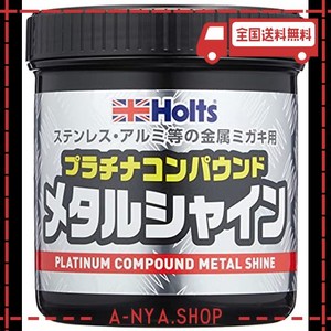 ホルツ 補修用品 コンパウンド プラチナコンパウンド 金属用 メタルシャイン 500g holts mh259 無臭タイプ 表面保護効果